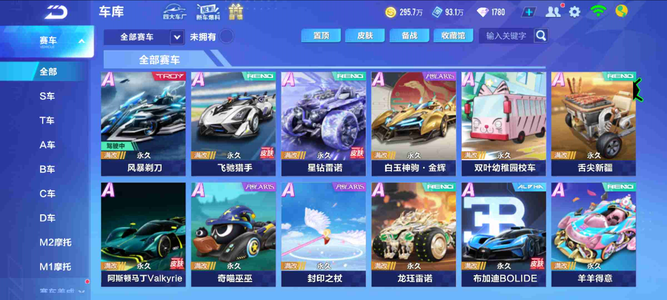 QQ飞车手游【50级】男94万点券 29永久A