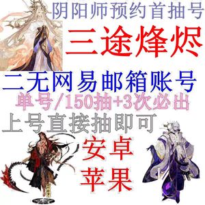 阴阳师新区三途烽烬全武神组合打骨折