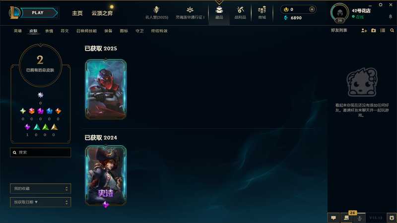 英雄联盟（LOL）可排位皮肤号（源计划阿卡丽