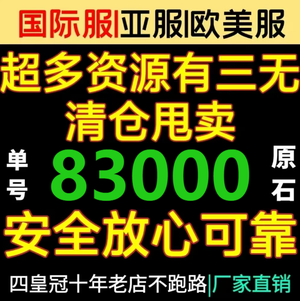 原神（外服）主打美服！8万三原石！现货秒发