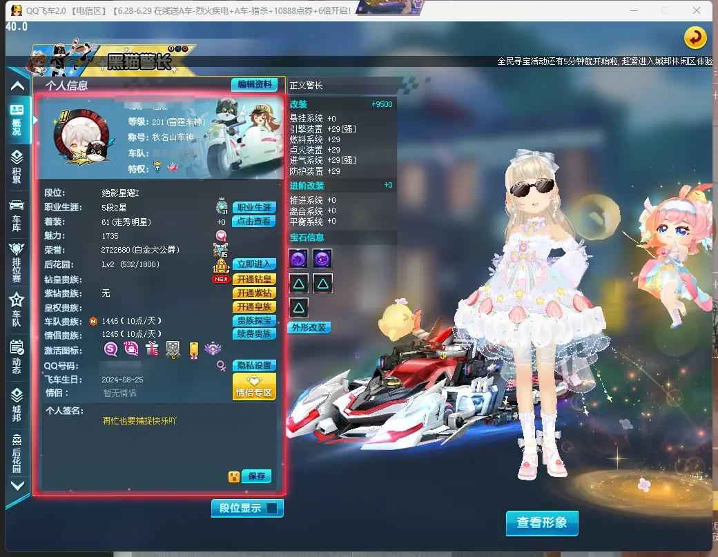 QQ飞车【1级】正义警长29双4/雷诺樱花2
