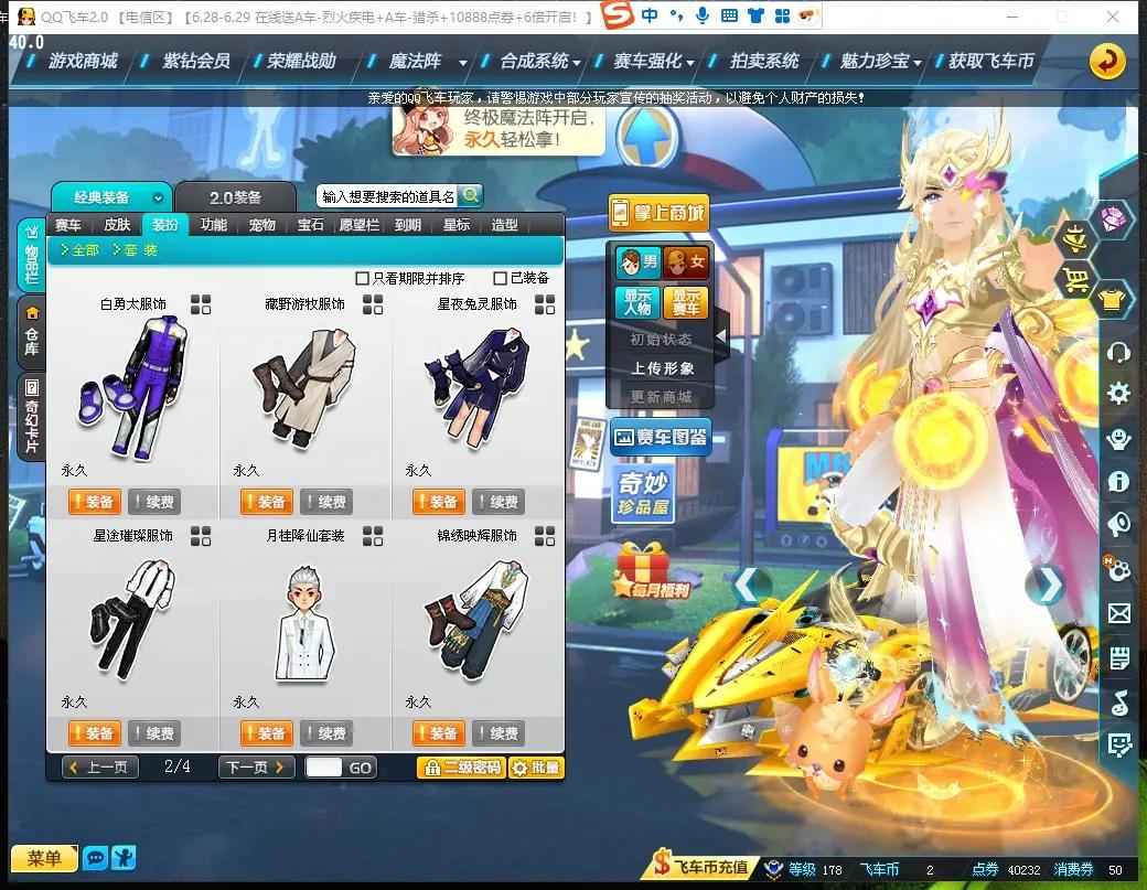 QQ飞车【1级】众神之神29双4/诸神天王服饰
