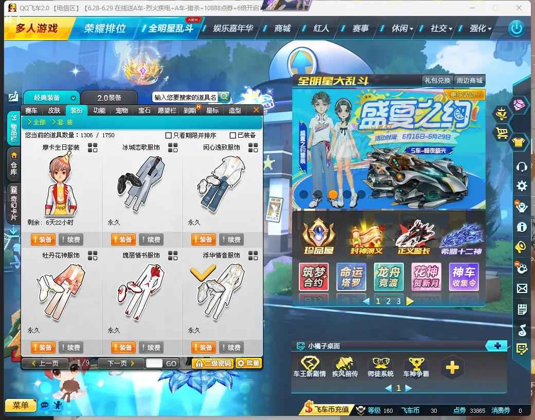 QQ飞车【1级】白金剃刀-关羽29双4/小白龙