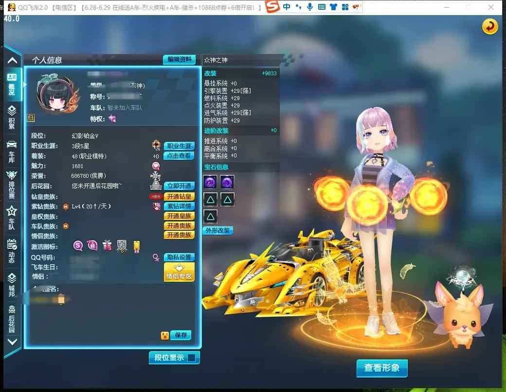 QQ飞车【1级】众神之神29双4/诸神天王服饰