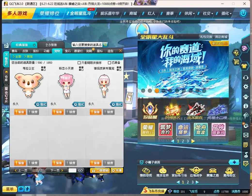 QQ飞车【1级】2S/5T1/镇海之戟-敖丙2