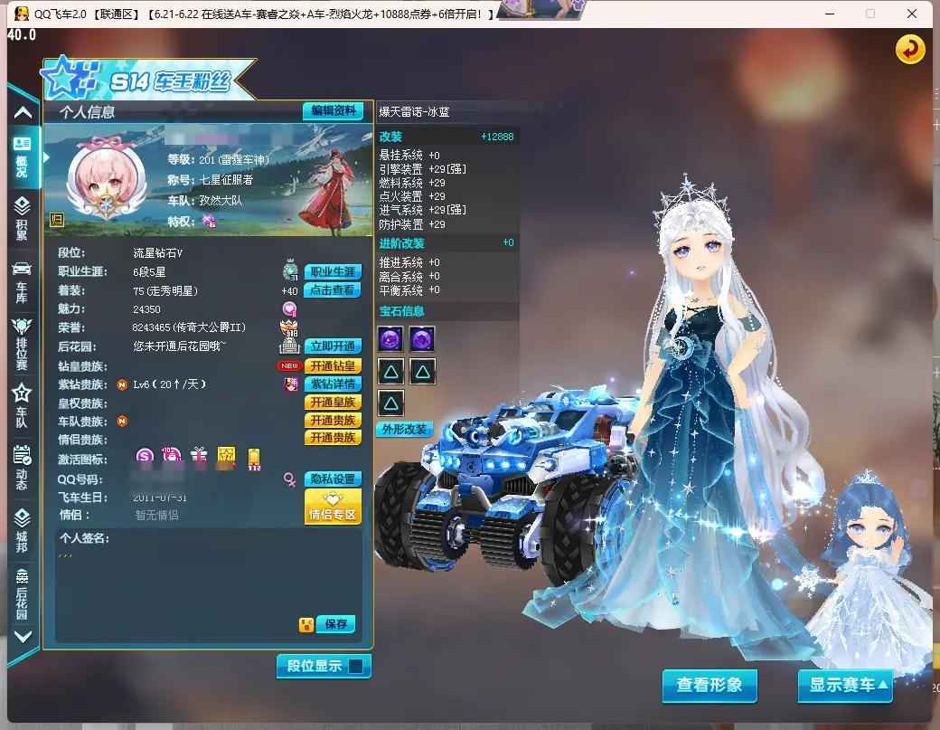 QQ飞车【1级】钻6/4S/爆天雷诺29双4/