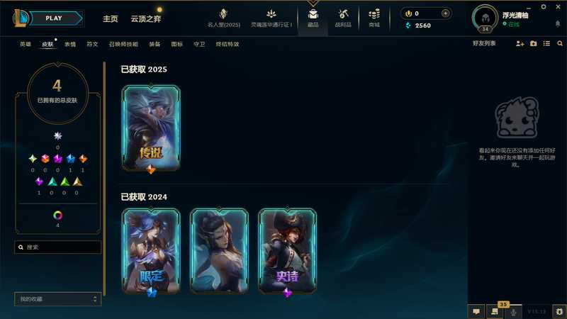 英雄联盟（LOL）可排位皮肤号（黎明使者锐雯