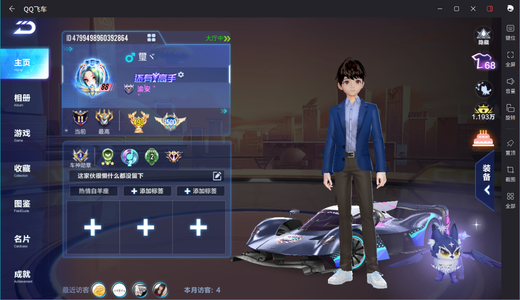QQ飞车手游【88级】冰魄带皮