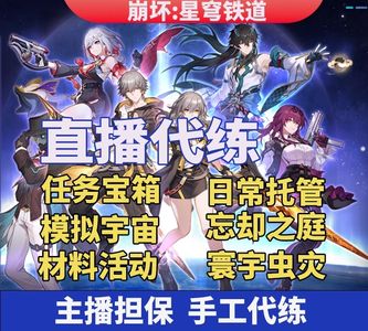 崩坏：星穹铁道【热卖中】崩坏：星穹铁道
