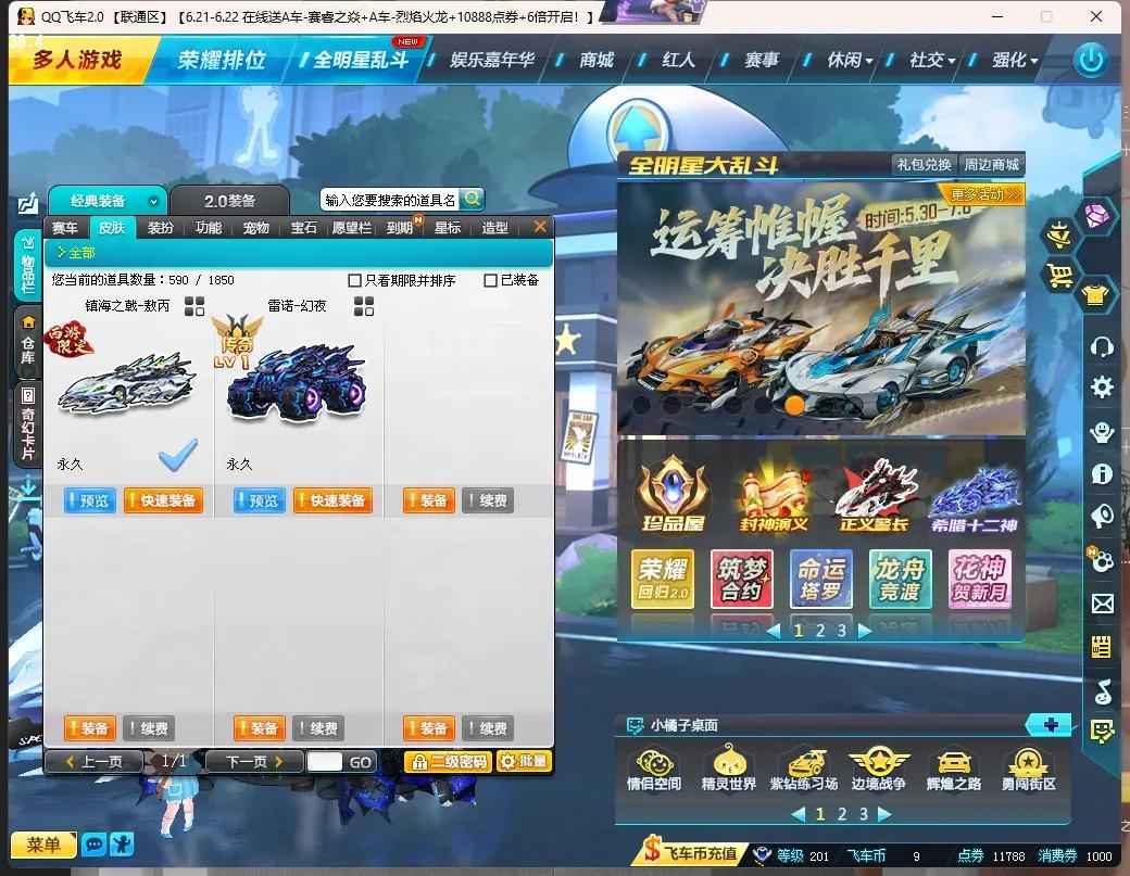QQ飞车【1级】2S/5T1/镇海之戟-敖丙2