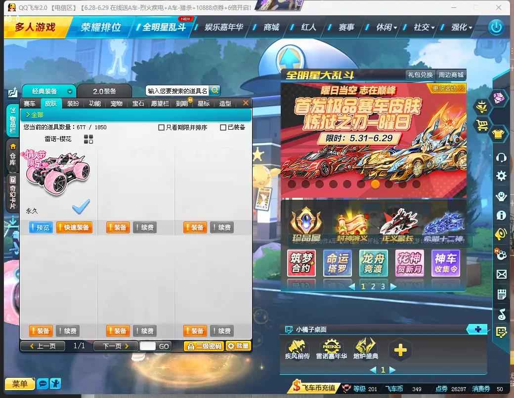 QQ飞车【1级】正义警长29双4/雷诺樱花2