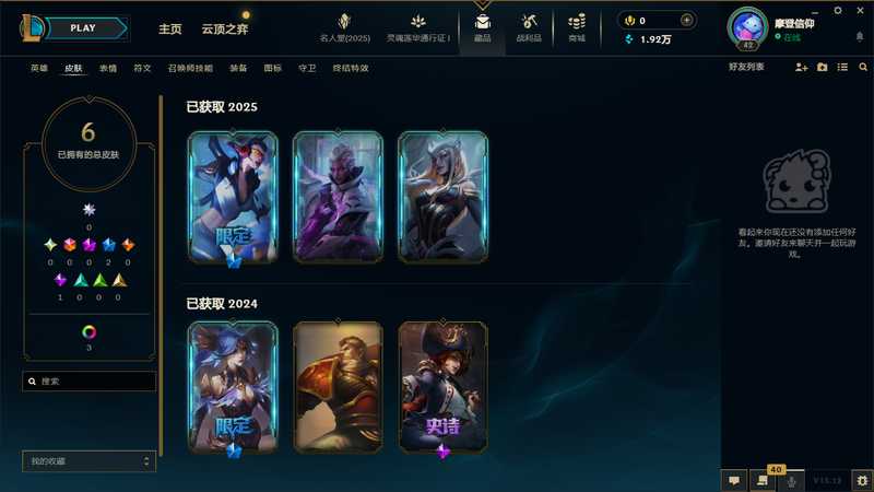 英雄联盟（LOL）可排位皮肤号（SKT蜘蛛等）