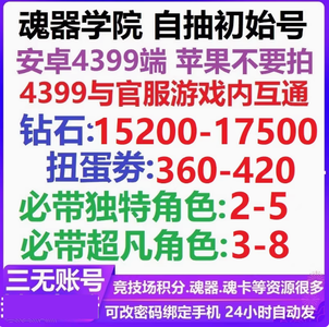 魂器学院4399端1W钻700扭蛋