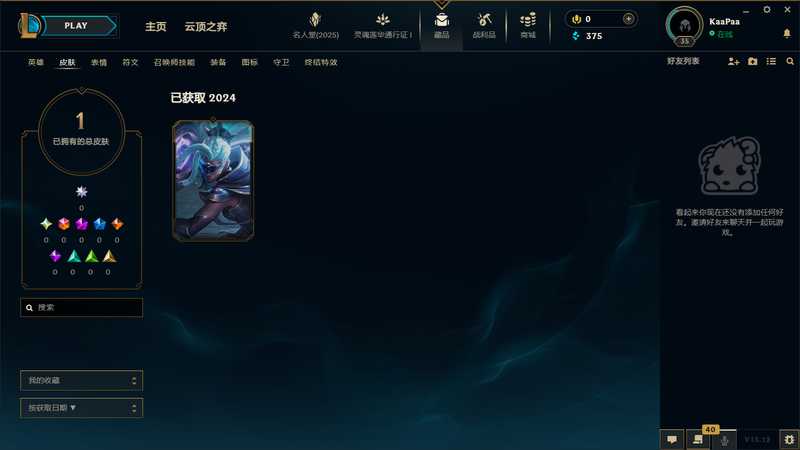 英雄联盟（LOL）可排位皮肤号（月蚀骑士塞纳）