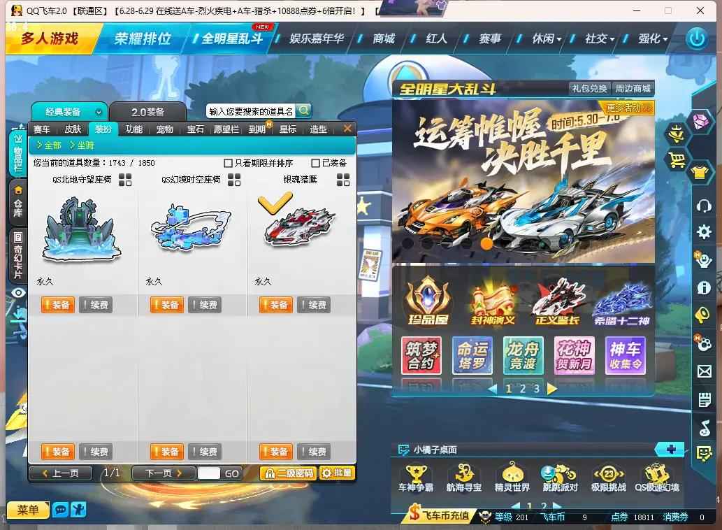 QQ飞车【1级】2S/光明之神29双3/黄蜂战