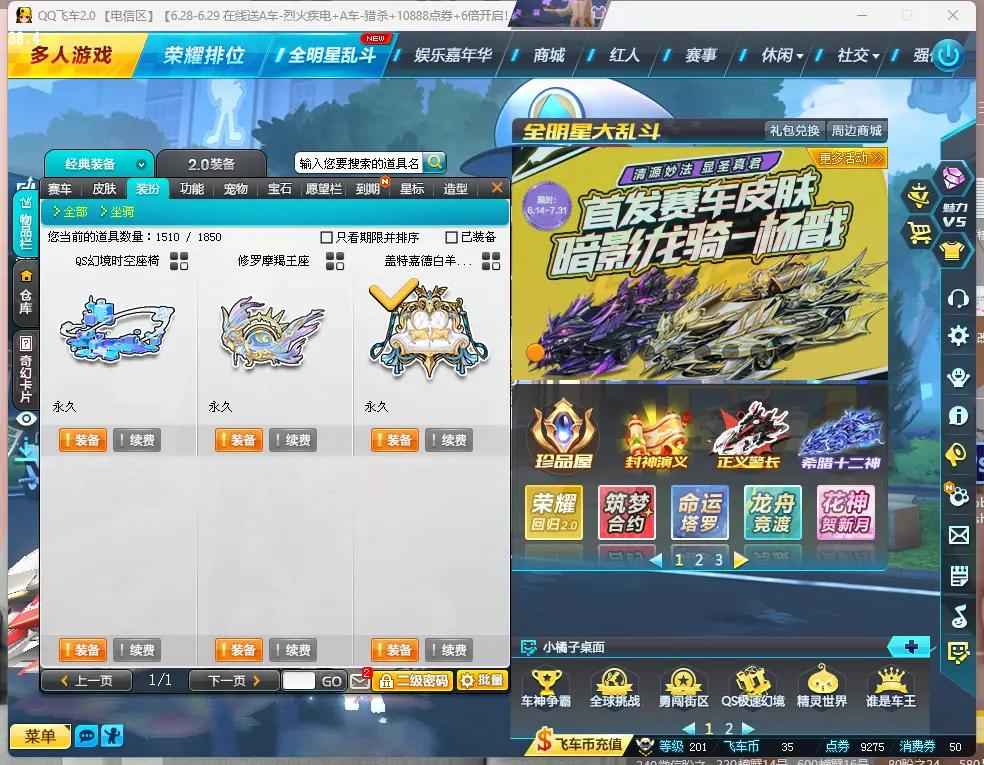 QQ飞车【1级】终极猛兽满改满4/御皇铠甲满改
