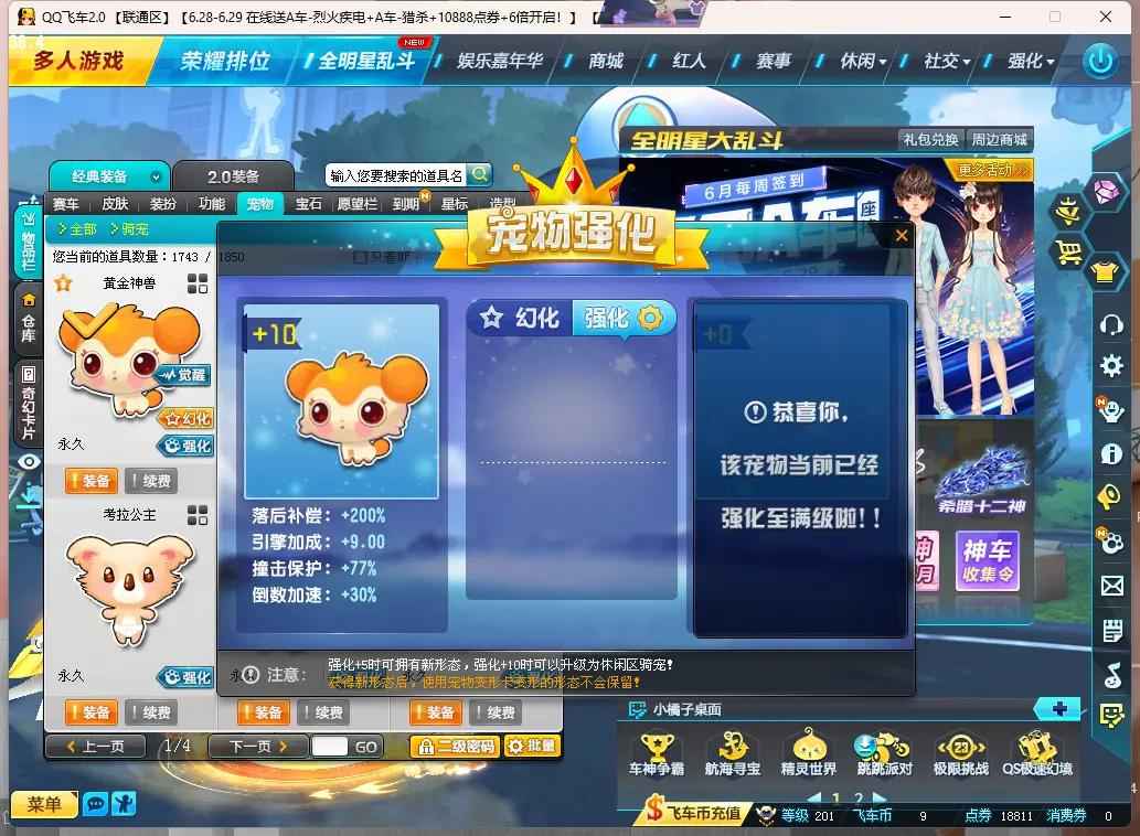 QQ飞车【1级】2S/光明之神29双3/黄蜂战