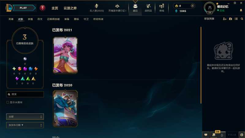 英雄联盟（LOL）可排位皮肤号（星守螃蟹太空格温