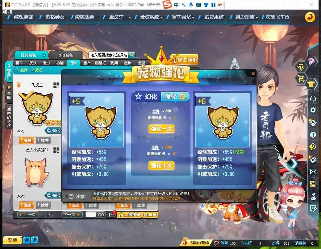 QQ飞车【1级】永久雷诺中改单4/飞虎王 5