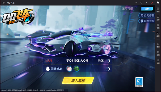 QQ飞车手游【70级】天行带皮