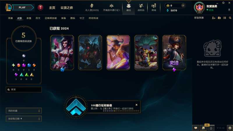 英雄联盟（LOL）可排位皮肤号（觅心VN等）