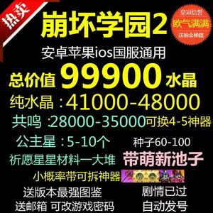 崩坏学园2官服高资源低价捡漏