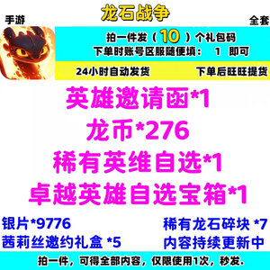 龙石战争⭐全套豪华礼包兑换码！
