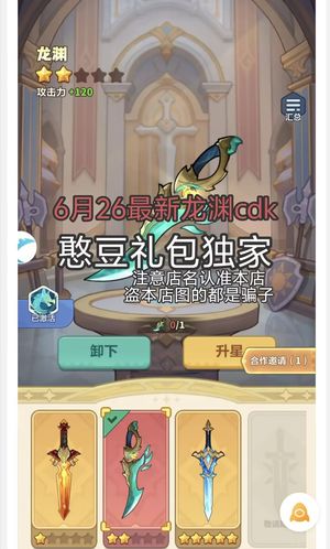 永远的蔚蓝星球【独家】龙渊1把CDK兑换码