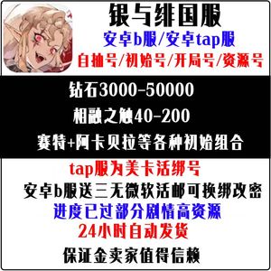 银与绯安卓B服TAP服阿卡贝拉赛特