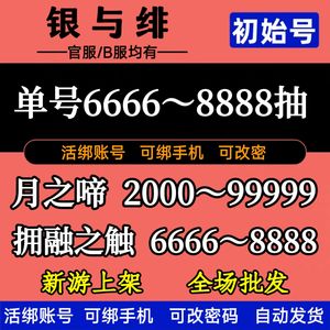 银与绯官服B服多规格批发价