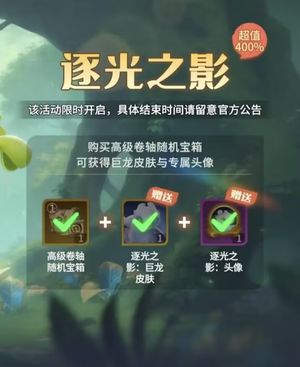 龙石战争【独家】逐光之影大礼包CDK