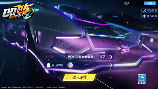 QQ飞车手游【85级】弦音
