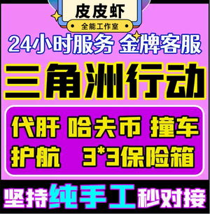 三角洲行动全业务都接 1000w首单55