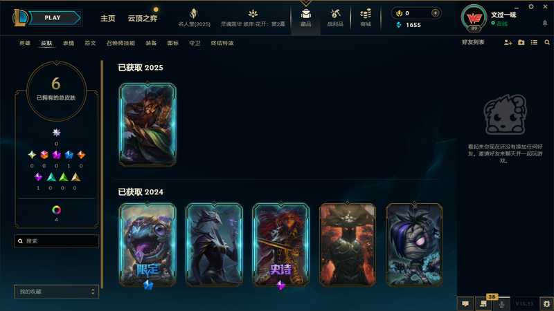 英雄联盟（LOL）可排位皮肤号（关羽蛮王等