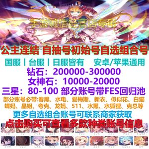 公主连结Re:Dive公主连结国服自抽初始B服官服