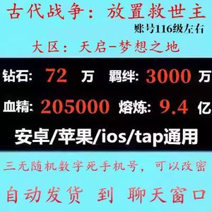 古代战争：放置救世主72万钻