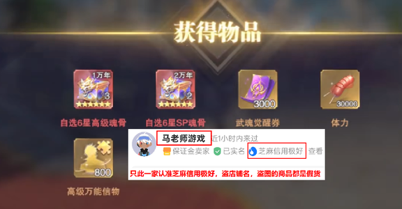 斗罗大陆：魂师对决3千武魂觉醒券自选6星魂骨
