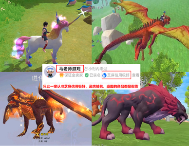 创造与魔法自选永久鎏金龙飞龙虎王独角兽