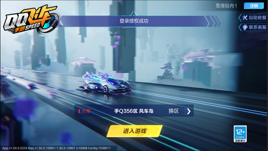 QQ飞车手游【83级】3联赛幻星-弦音-冰魄