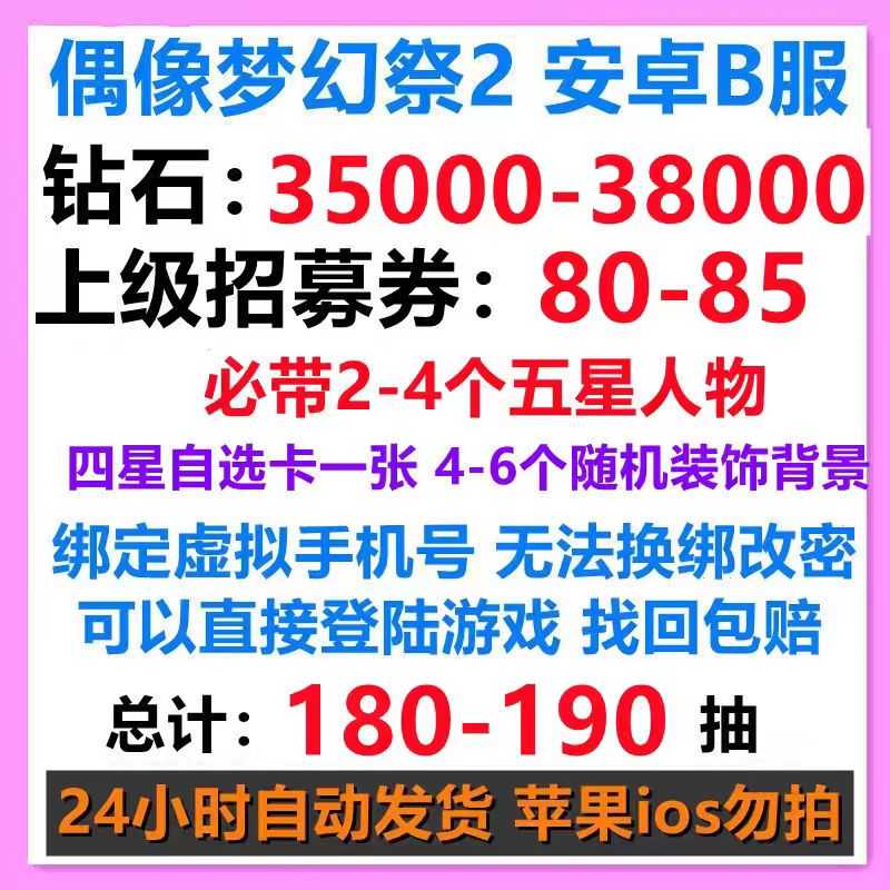 偶像梦幻祭2180-190抽