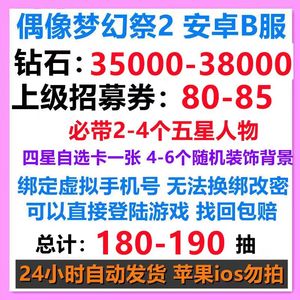 偶像梦幻祭2180-190抽
