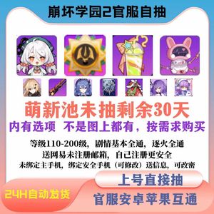 崩坏学园2特价50000水晶便宜促销甩卖