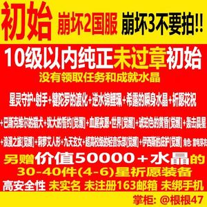 崩坏学园2清仓5万水晶限定人物捡漏