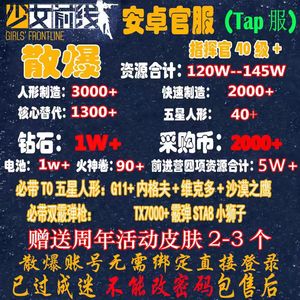 少女前线官方120W资源看图