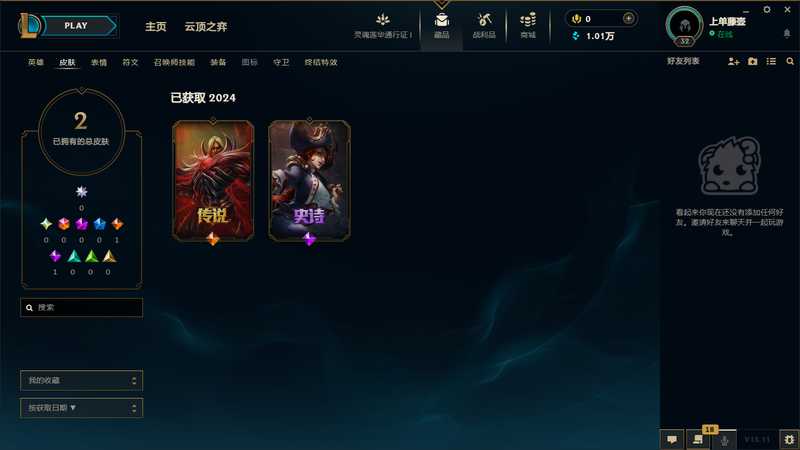 英雄联盟（LOL）可排位皮肤号（血石吸血鬼