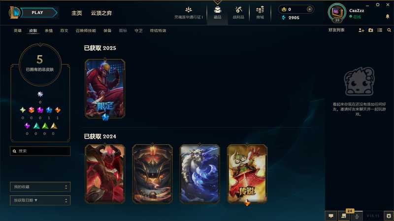 英雄联盟（LOL）可排位皮肤号（SKT李青等）