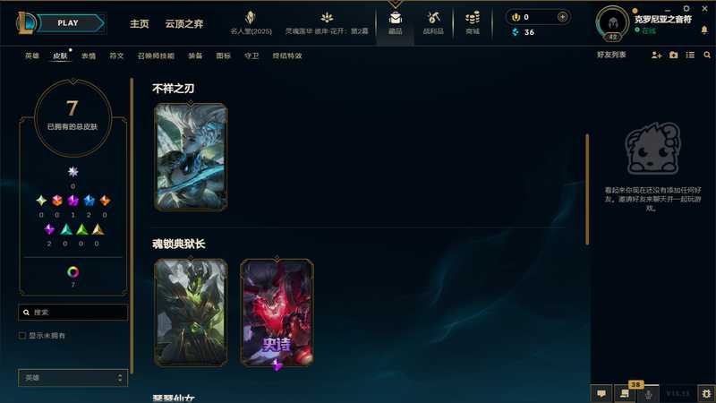 英雄联盟（LOL）可排位皮肤号（花仙使者卡特等）