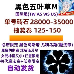 黑色五叶草M（外服）黑色五叶草M自Q抽J号多规格