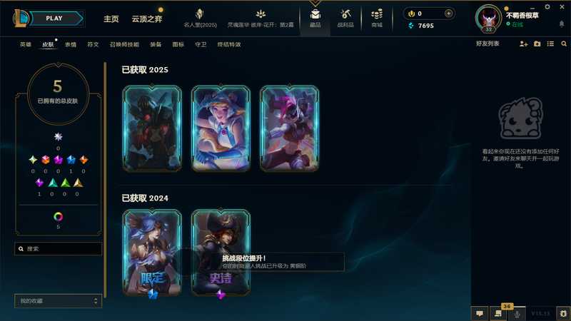 英雄联盟（LOL）可排位皮肤号（源计划金克丝等）