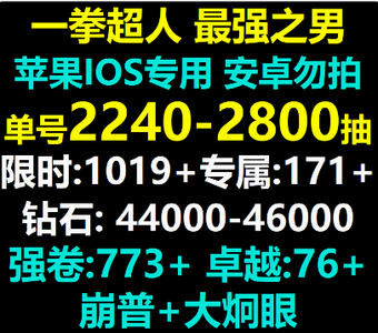一拳超人：最强之男崩普?大炯眼?1192限时